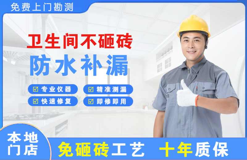 寿光卫生间不砸砖修补漏水